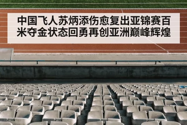 track and field stadium