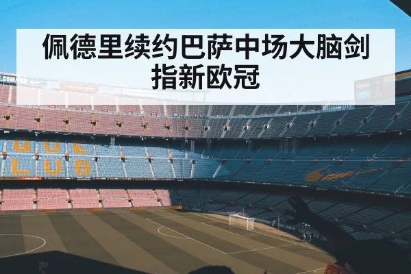 Camp Nou stadium